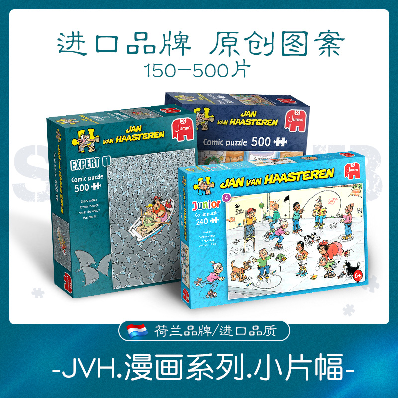荷兰jumbo拼图卡通漫画500片成人