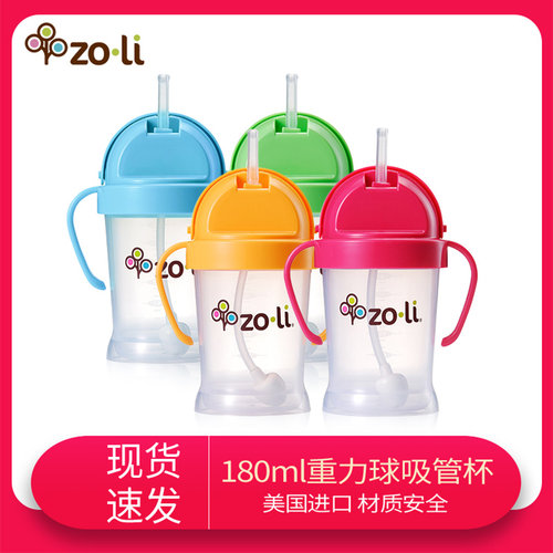 zoli美国带手柄儿童防呛吸管杯