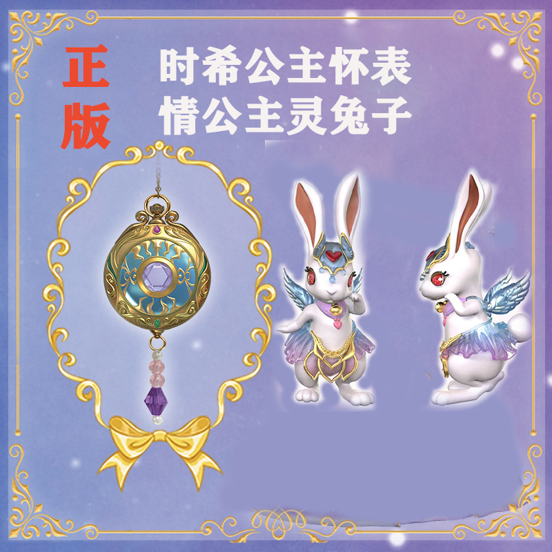 叶罗丽女玩具配件怀表
