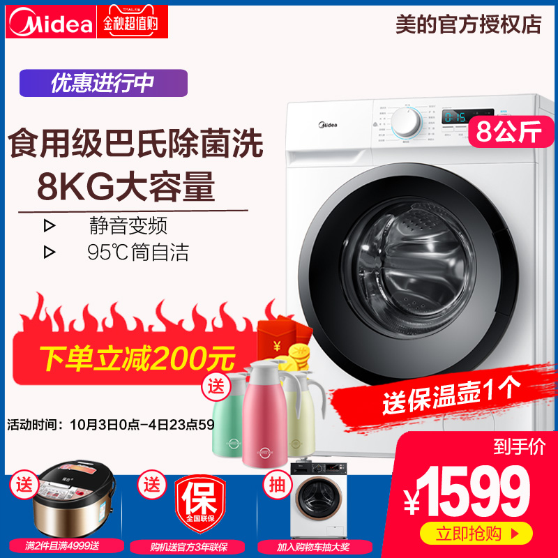 11月30日最新优惠美的8公斤KG洗衣机 全自动家用变频滚筒洗衣机静音MG80V11D