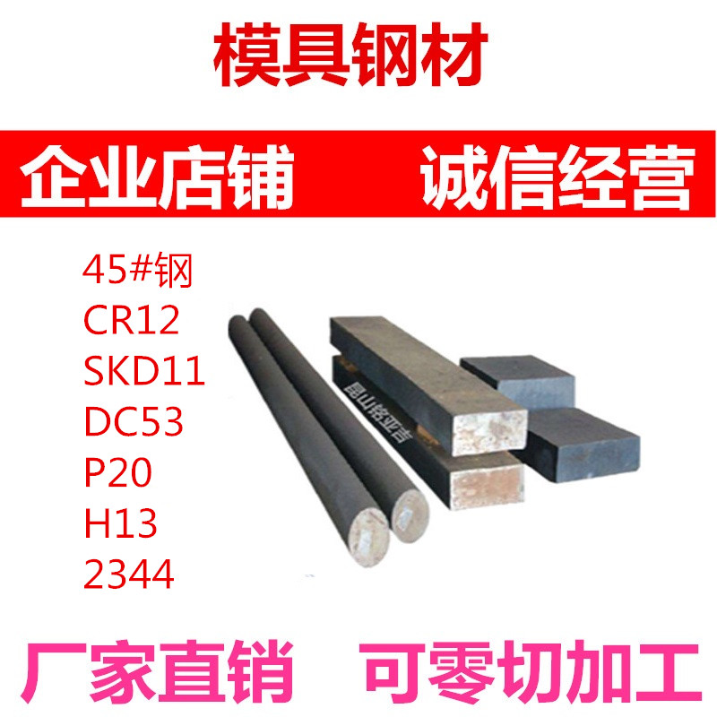 45号钢板CR12MOV磨光SKD11圆钢DC53圆棒S136 718H13 NAK80材料P20 金属材料及制品 模具钢/工具钢/特钢 原图主图