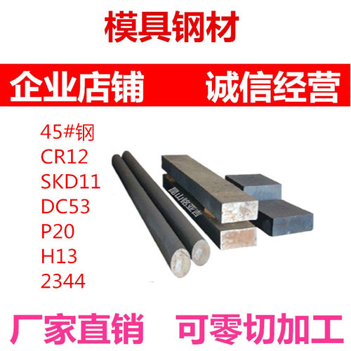 45号钢板CR12MOV磨光SKD11圆钢DC53圆棒S136 718H13 NAK80材料P20 - 封面