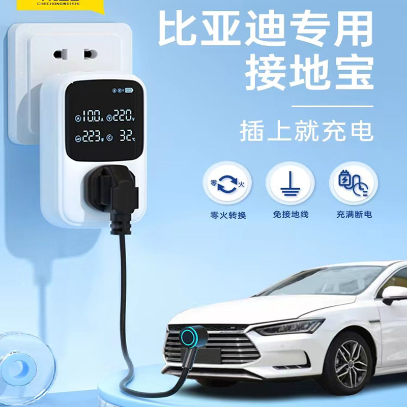 比亚迪接地宝海豚唐秦plus宋汉dmi ev专用免接地线新能源车充电器