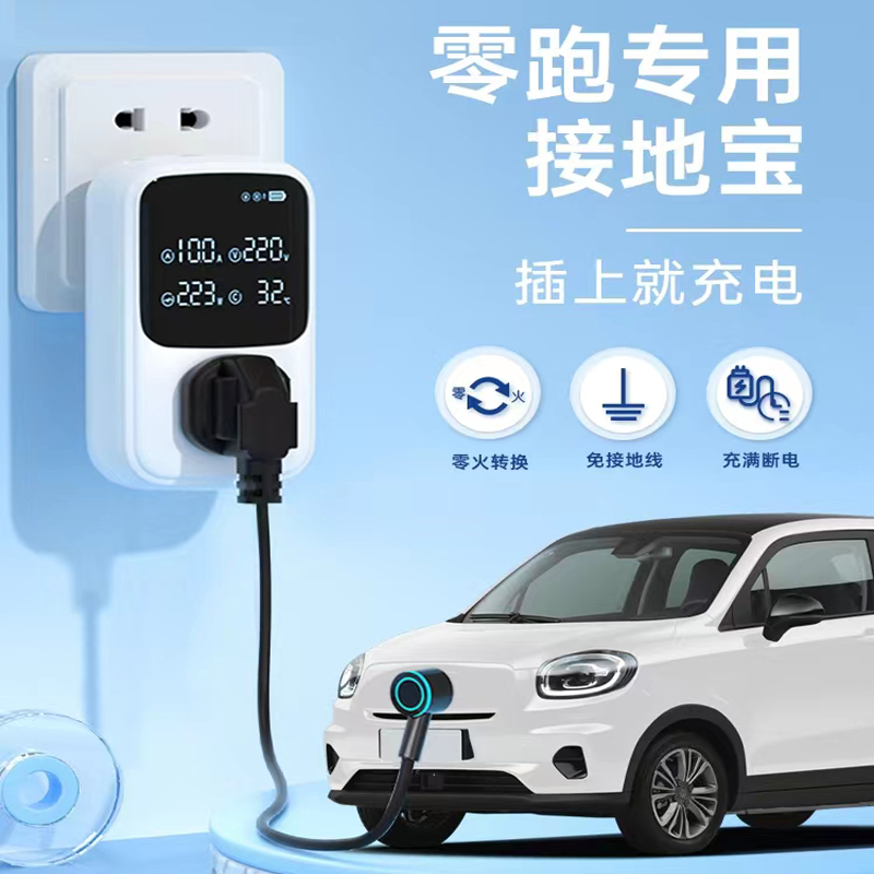 充精灵欧拉黑猫好猫白猫芭蕾猫专用接地宝地线转换器新能源车充电