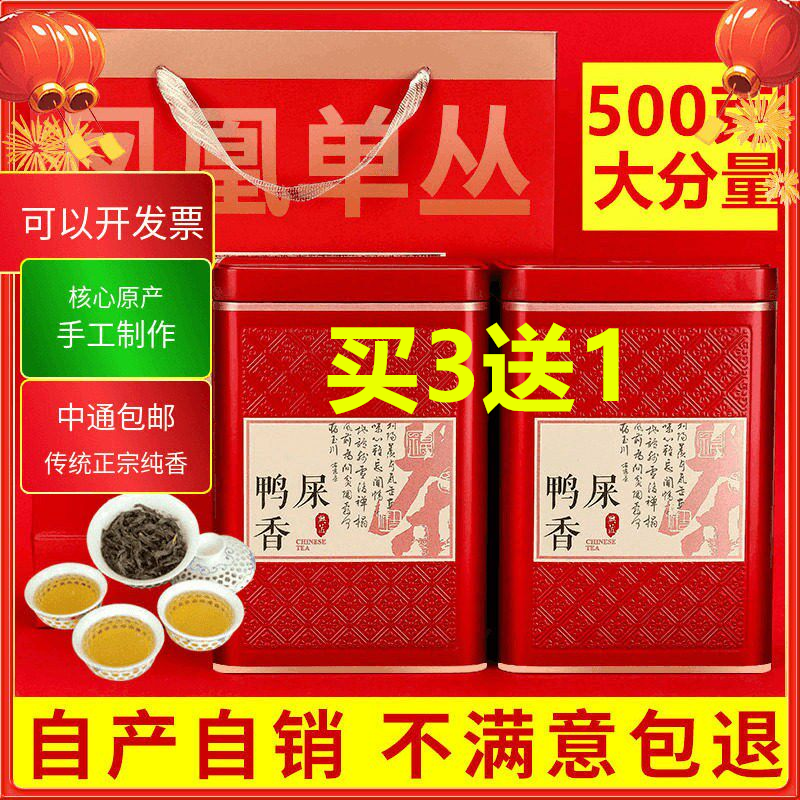 正宗潮州凤凰单枞茶鸭屎香清香乌岽单丛茶蜜兰香浓乌叶500g锯朵仔 - 实物图