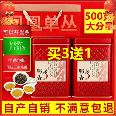 正宗潮州凤凰单枞茶鸭屎香清香
