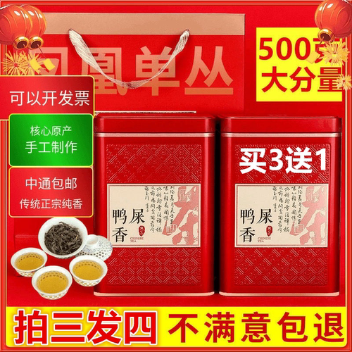 正宗潮州凤凰单枞茶鸭屎香清香