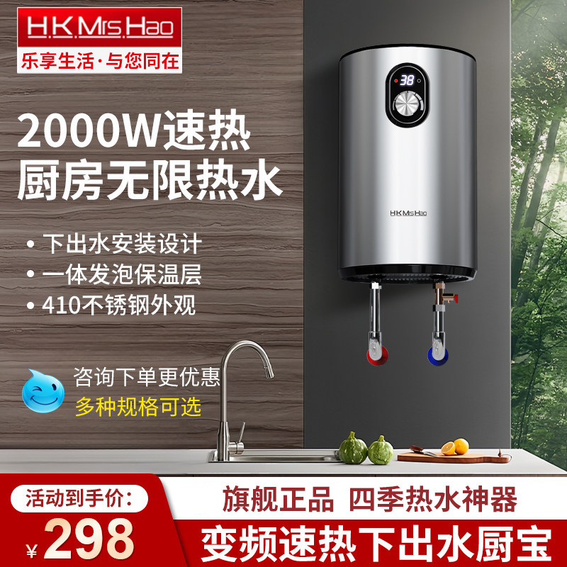 HK下出水厨宝家用速热秒出热水