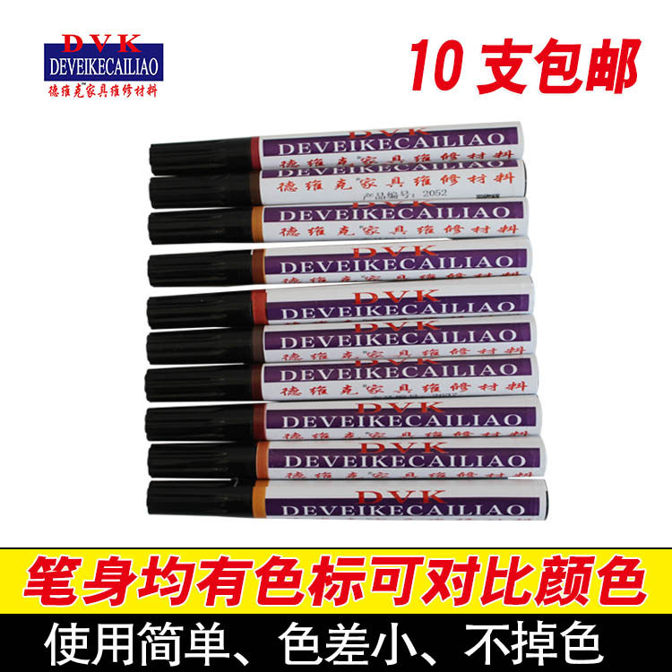 家具维修美容材料 补漆笔 修色笔 木门家具补漆笔 家具补漆笔