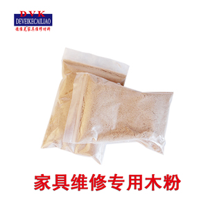 家具美容维修材料修复辅助工具 锯末 木屑 木粉