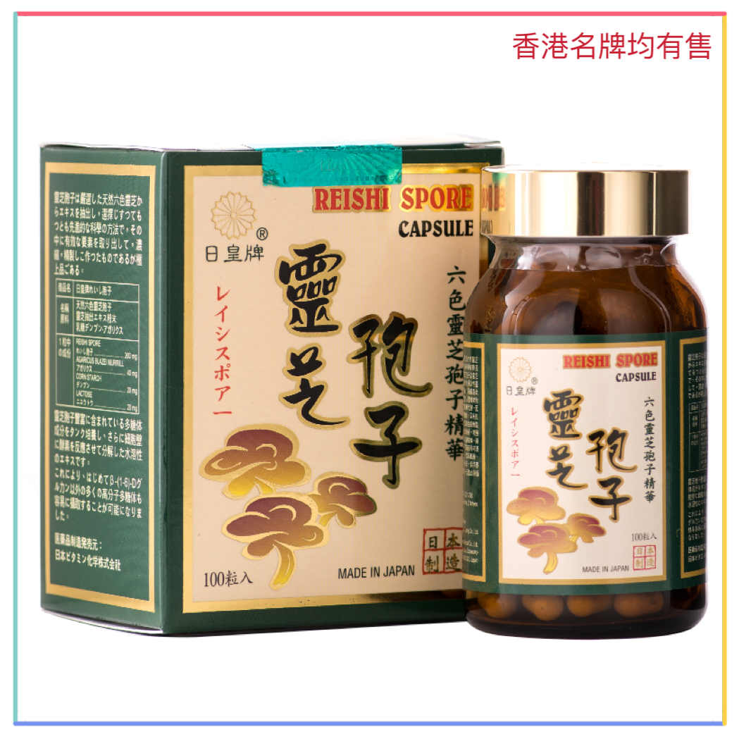 香港代购日本日皇牌日皇灵芝孢子粉胶囊100粒破壁六色灵芝