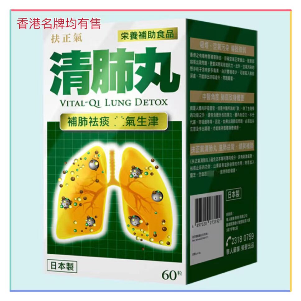 香港直邮正品进口清肺止咳化痰