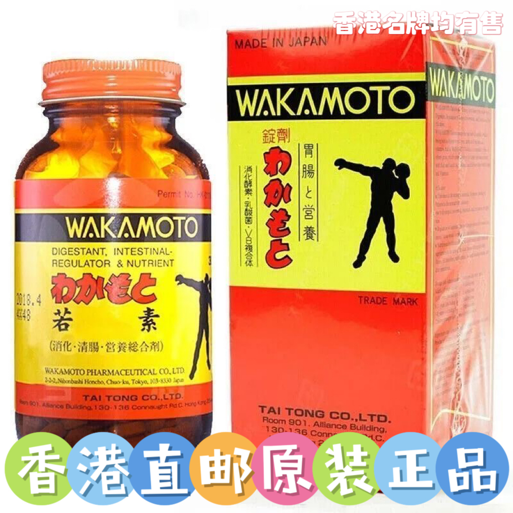 香港代购正品日本若素WAKAMOTO健胃300粒 调整肠胃不适