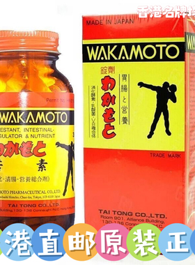 香港代购正品日本若素WAKAMOTO健胃300粒 调整肠胃不适