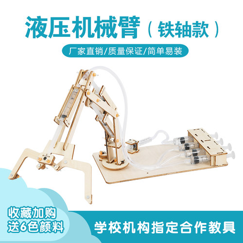 液压机械手小学生科技创新发明