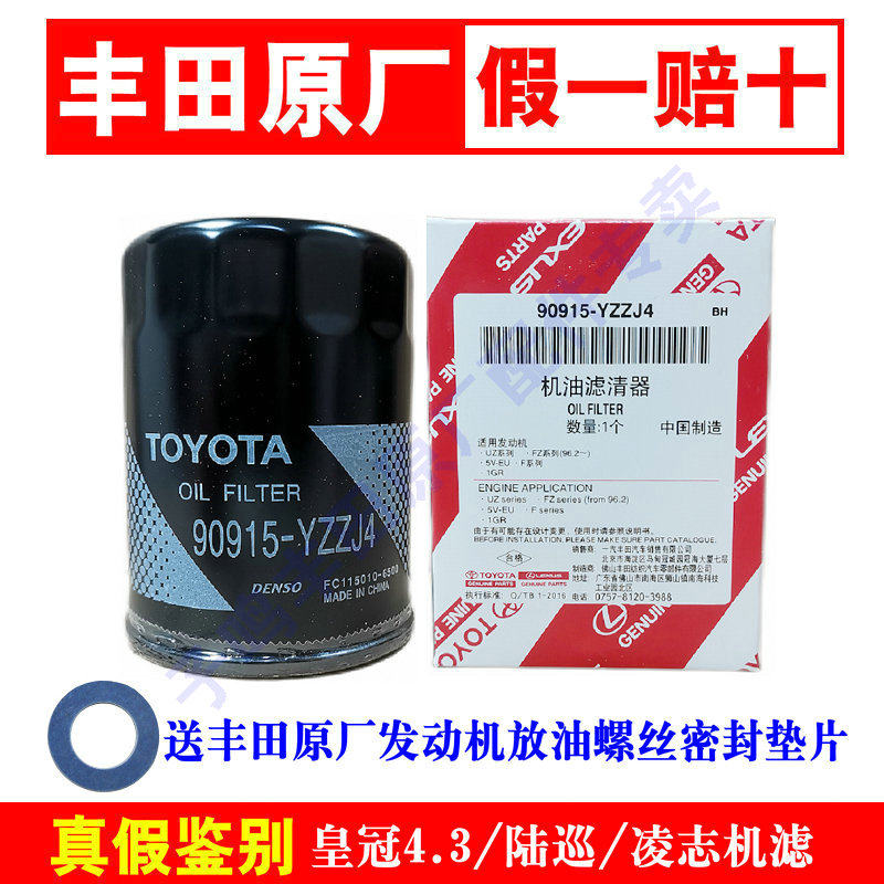 丰田皇冠陆巡雷克萨斯机油滤芯