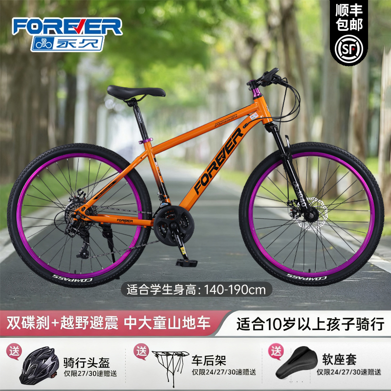 永久山地自行车男女款上班代步青少年初中生铝质轻便变速骑行单车