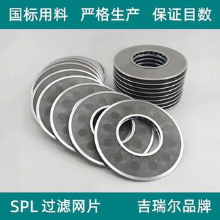 X包边不锈钢滤芯滤片 SPL 液压油过滤器网片