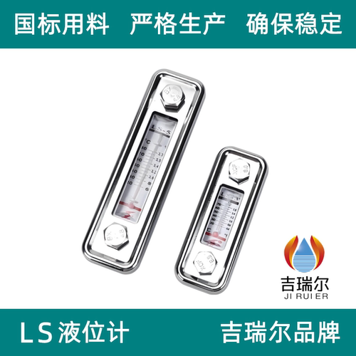 LS-3、LS-5油箱液位计/油位计/水位计/油标/油尺/油镜/液位液温计