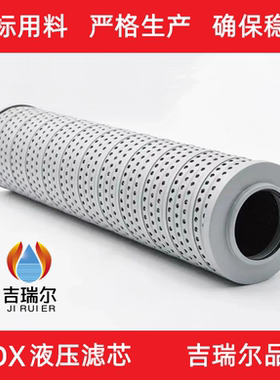 高压油滤芯HDX-10-25-40-63-100-160-250-400-630-800×3X5*10*20