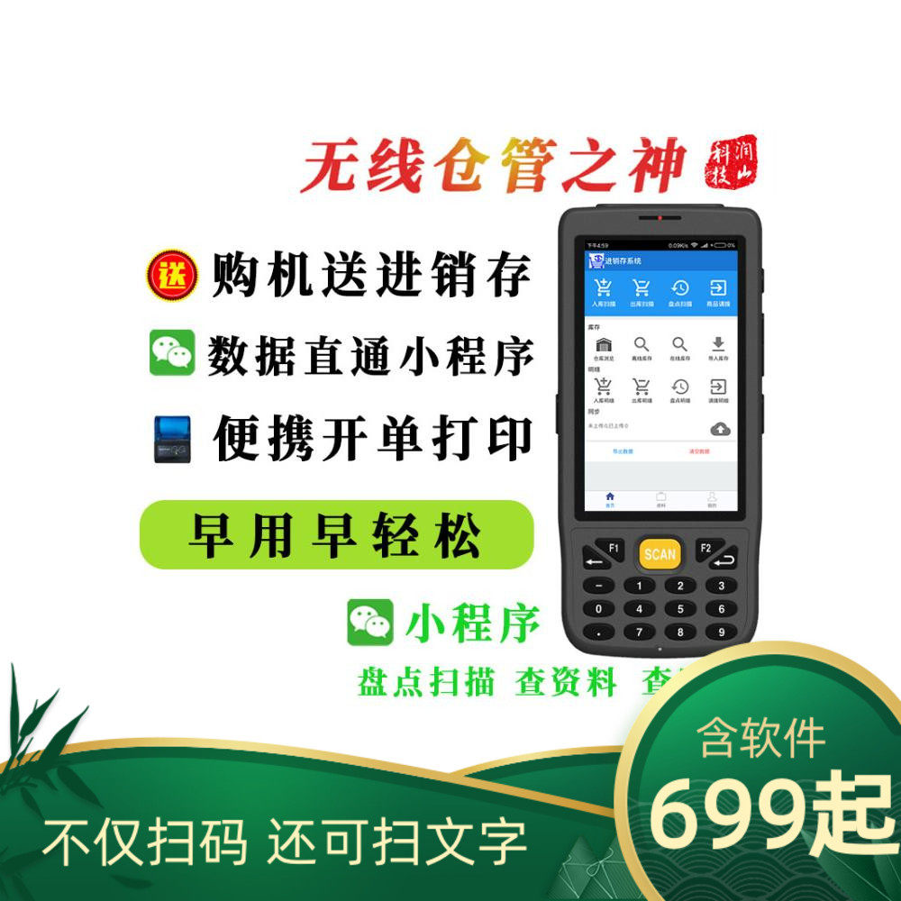 仓库管理扫码机条形码枪PDA 无线安卓手持终端系统