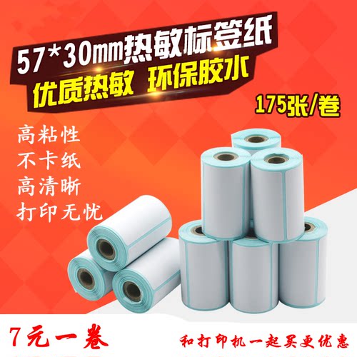 润山标价签货架商品热敏不干胶