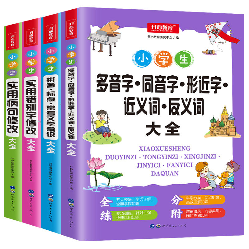 小学生多音字近义词反义词 拼音标点实用错别字修改病句修改大全 语文易错易混字词辨析基础知识大全专项训练书小学四五六年级辅导