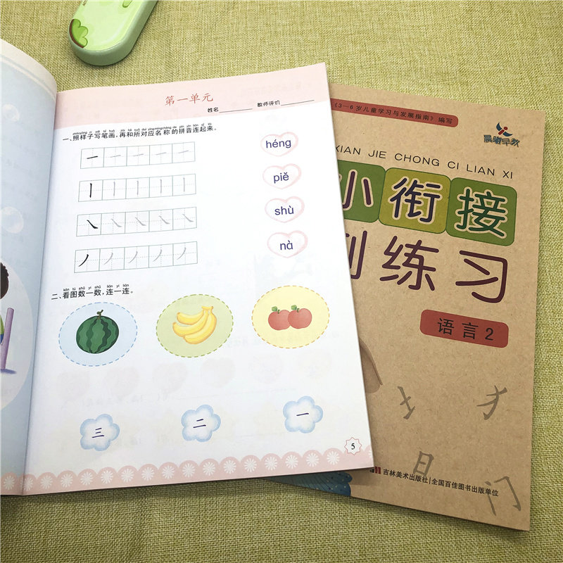 2本语文练习册幼小衔接入学直通车语言基础提高篇学前测试卷全套幼儿园宝宝语言练习卷大班升一年级语文练习试卷子幼升小