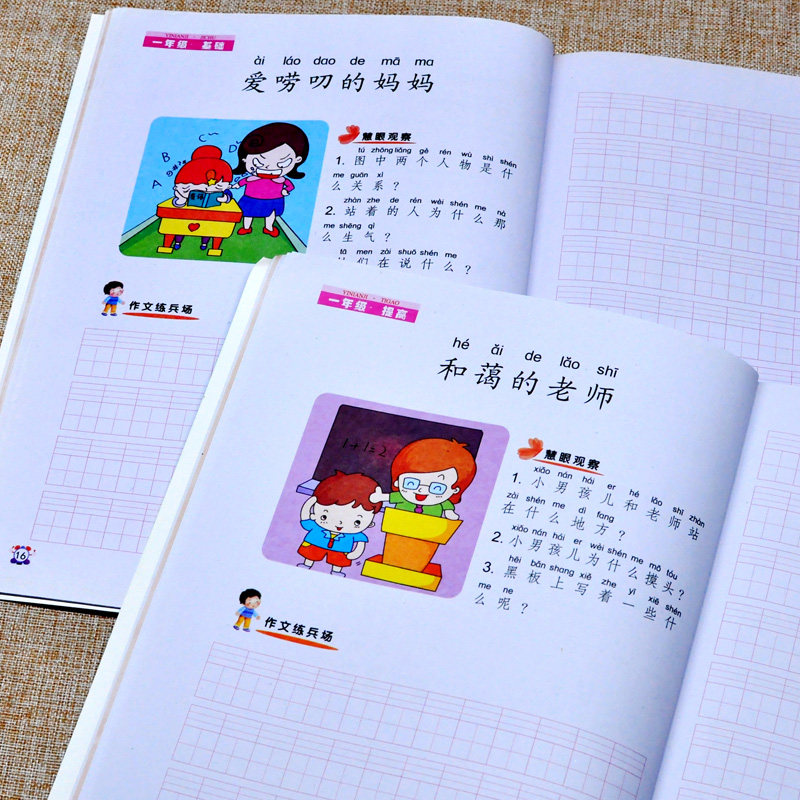 2本 看图说话写话训练 看图写话一年级 人教版部编版小学生黄冈作文辅导书 1年级下册上册阅读理解专项同步训练本日记启蒙起步入门