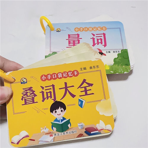 静泊销售记忆卡量词叠词大全