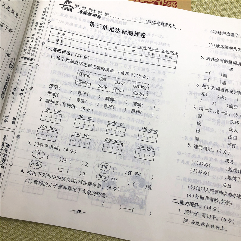 二年级上册语文人教版全能练考卷期中期末单元试卷配套人教RJ 二年级上册语文课程达标测试卷 人教版RJ