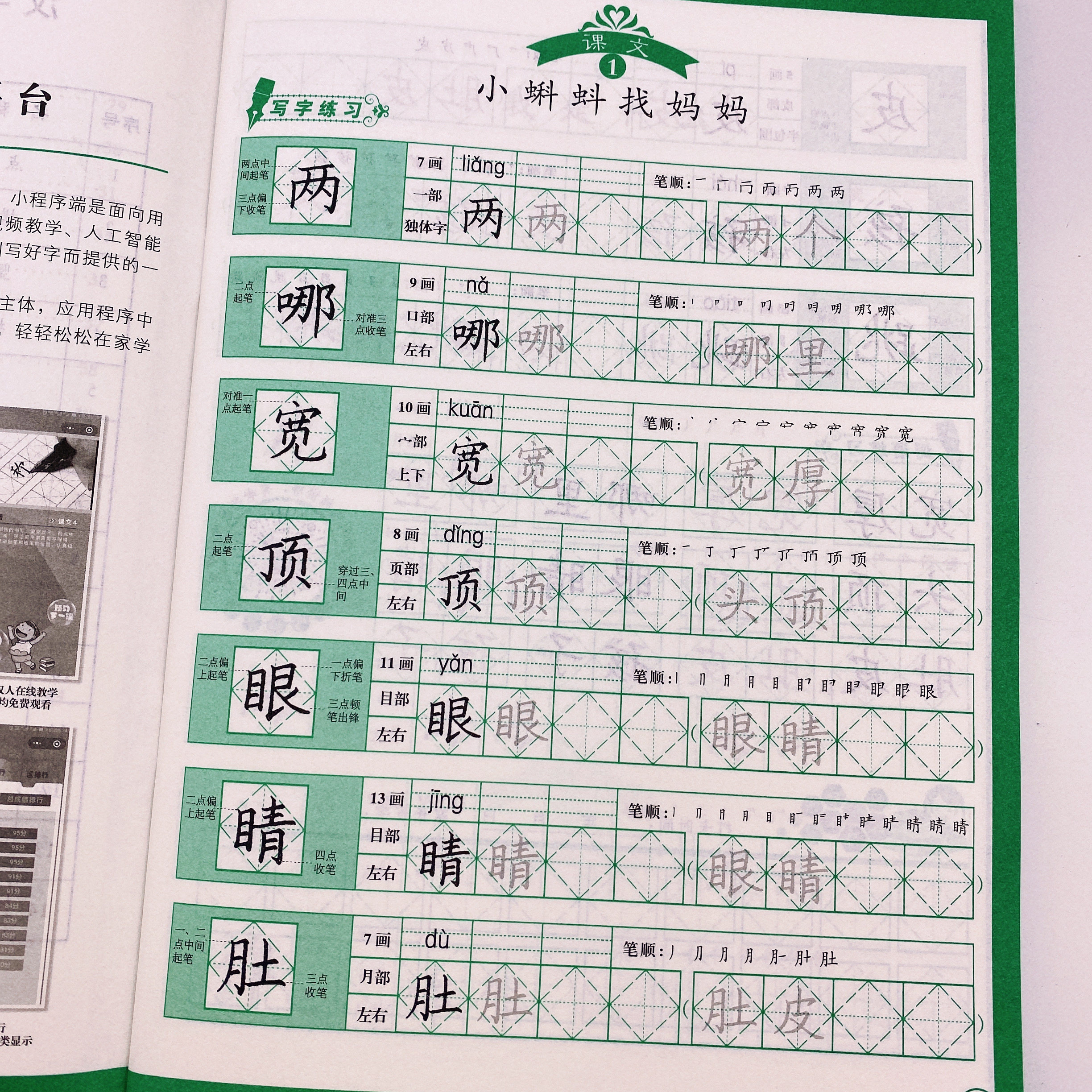 小学生菱形十字格字帖写字课课练二年级上册同步字帖练字帖rj人教版