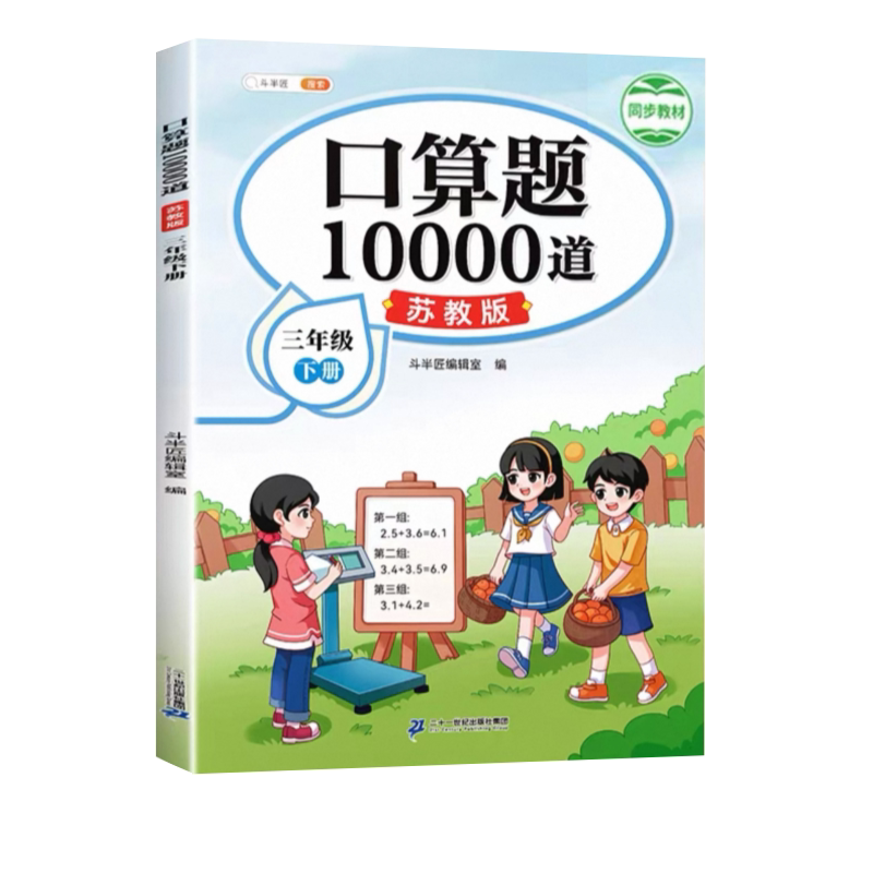 斗半匠口算题10000道苏教版三年级下册小学数学口算题天天练每天100道竖式脱式练习册乘除法训练小学生口算题卡每天一练强化训练
