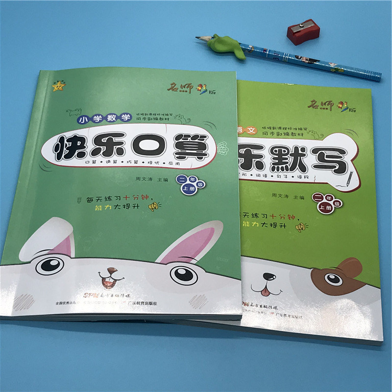 共2本2018秋小学快乐默写+快乐计算部编版人教版二年级上册语文数学两本RJ 版同步教材天天练口算题卡练习册2年级上计算题强化训练