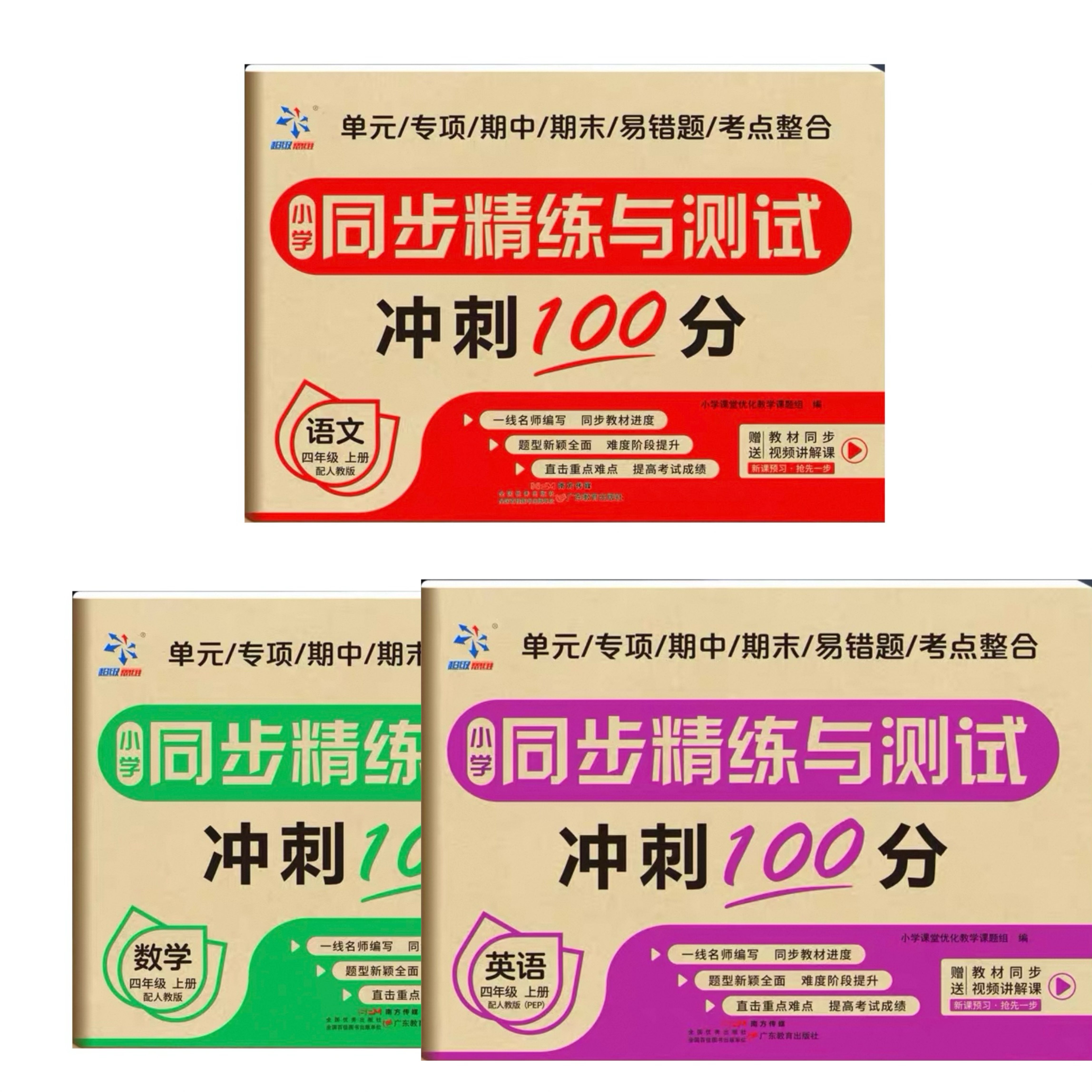 小学同步试卷四上语文数学英人教