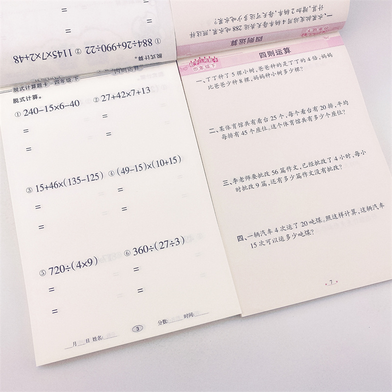 全套2本四年级下册数学竖式计算脱式本口算题卡应用题大全4年级下人教版计算题强化训练脱式专项练习题思维训练天天练同步练习册