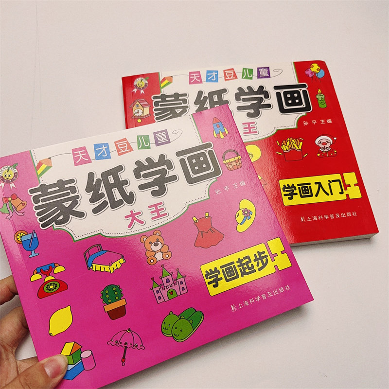 全套2本2-3-4-5-6岁幼儿园教材儿童创意涂色起步幼儿童蒙纸学画1入门 涂鸦填色学画画本涂色本小孩画画涂色书本宝宝绘画书图画册