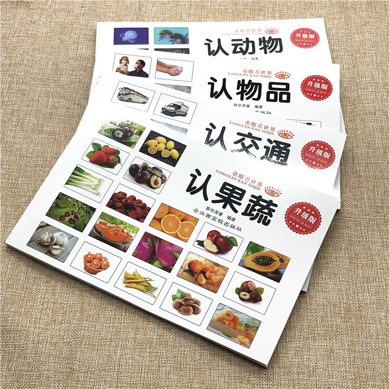 全4册认动物交通水果蔬菜物品 绘本儿童0-1-2-3-6周岁 看图识物识字宝宝益智读物启蒙认知卡片 婴幼儿早教幼儿园教材图书籍 学前书
