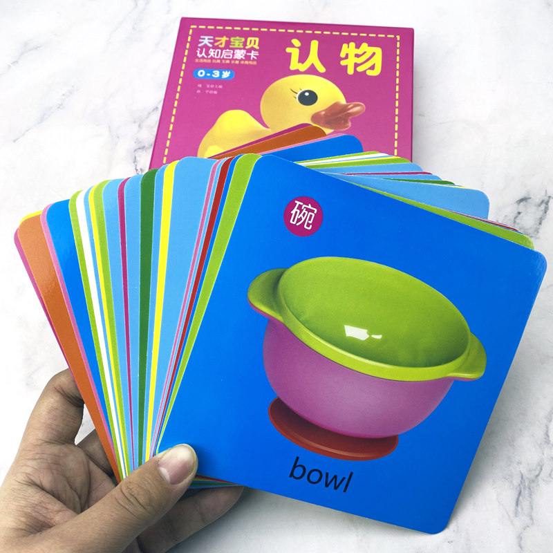 宝宝看图认物卡片婴儿日常用品幼儿早教认知卡片彩图识物书宝宝早教认