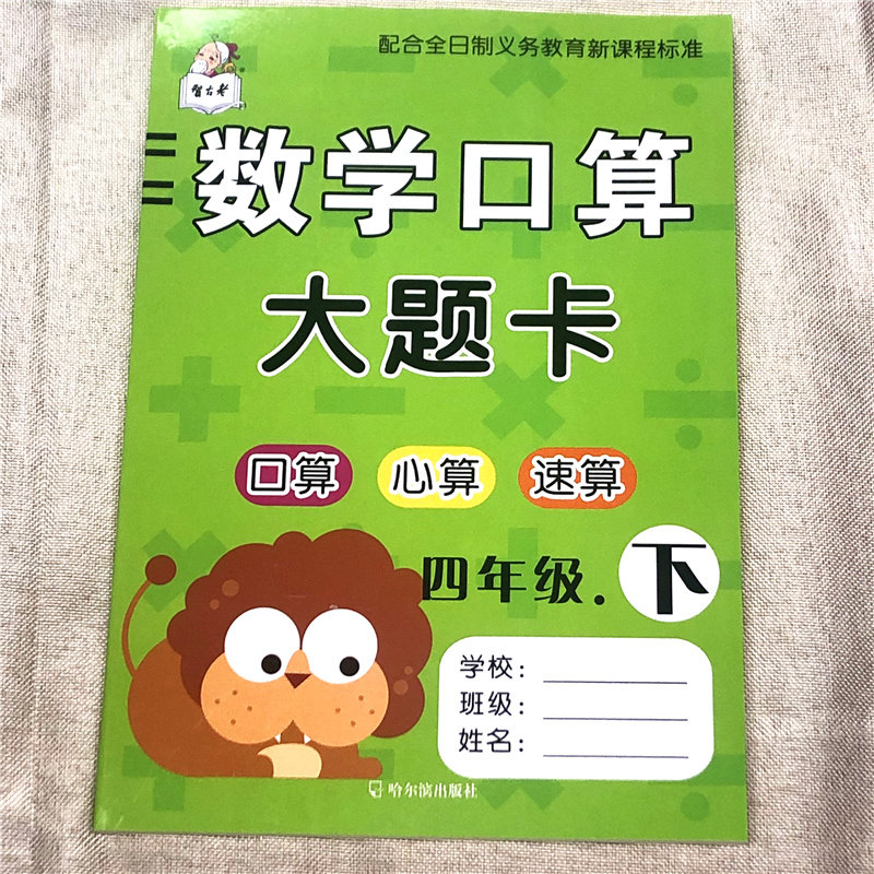 人教版四年级下册口算计算题卡数学部编教材同步练习册横式竖式计算四