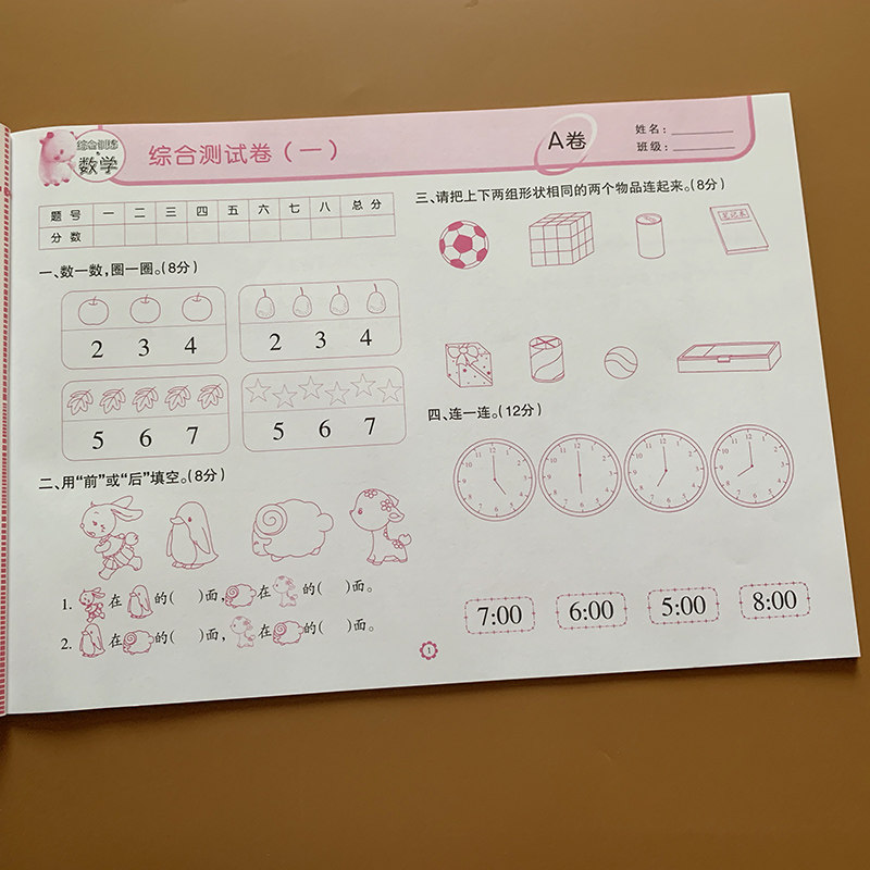 一日一练升小学测试卷学前班大班数学 幼小衔接上册思维卷子天天练