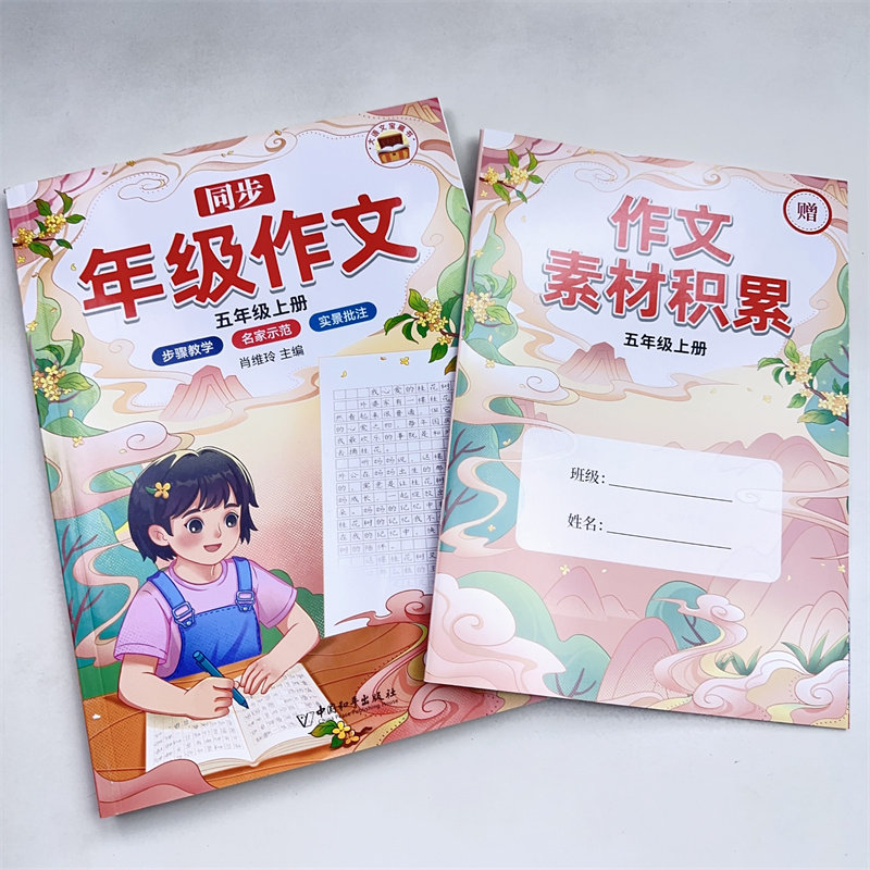 斗半匠同步年级作文五年级上