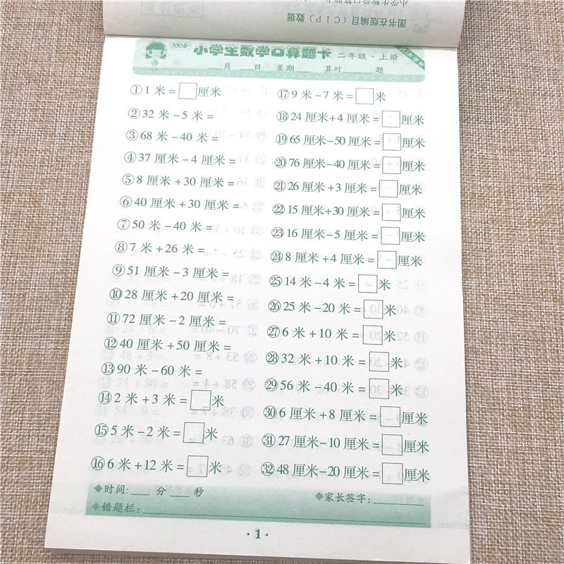 正版口算题卡二年级上册口算心算速算天天练上册乘法口算题卡人教版小