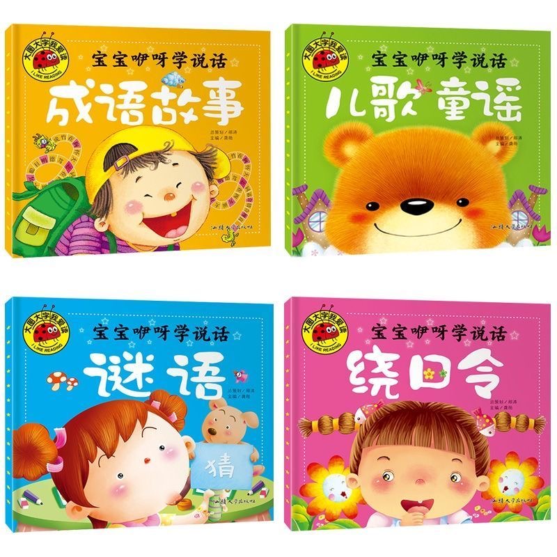 大图谜语绕口令成语故事儿歌童谣