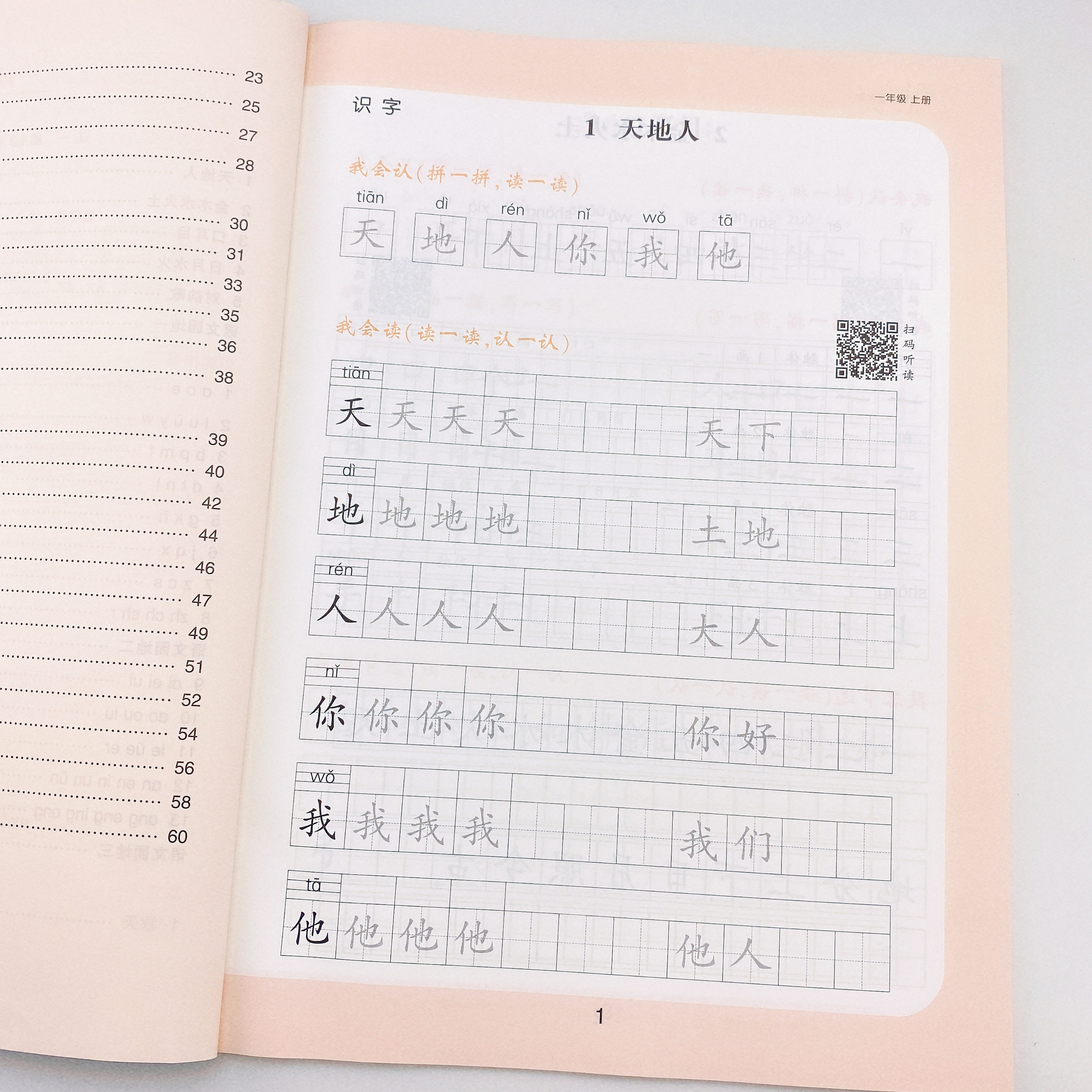 同步写字本一年级上册生字注音练字帖人教部编版小学1年级语文同步练习册拼读拼写专项强化训练练习题天天练默写能手看拼音写词语_虎窝淘