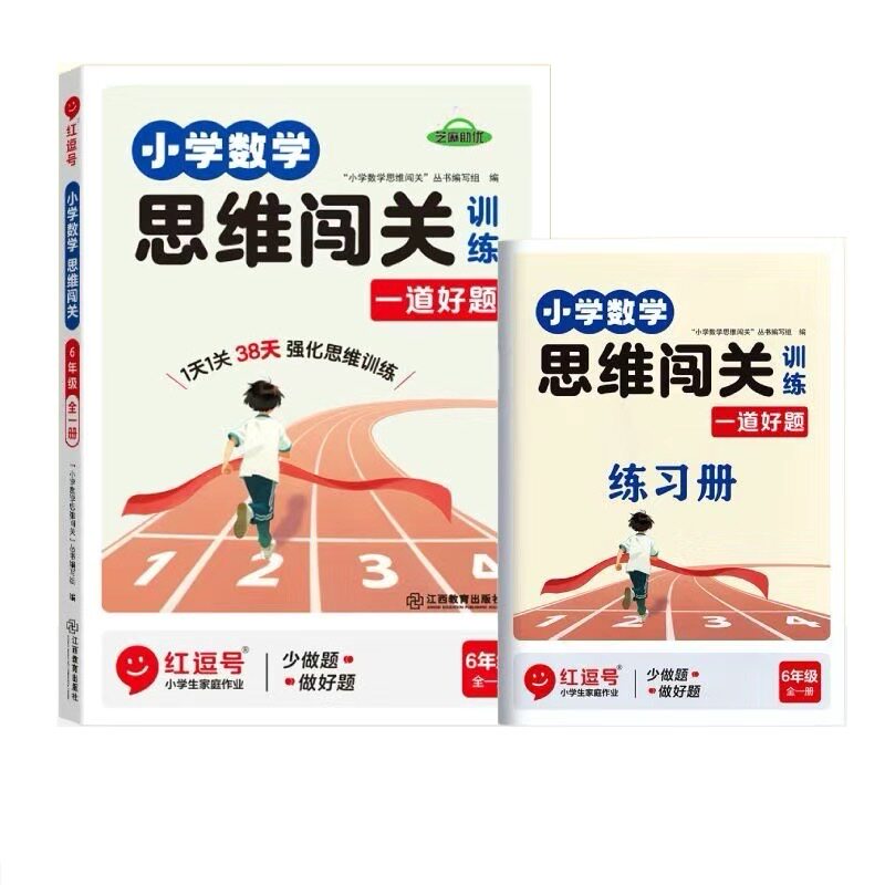 荣恒小学数学思维闯关训练六年级