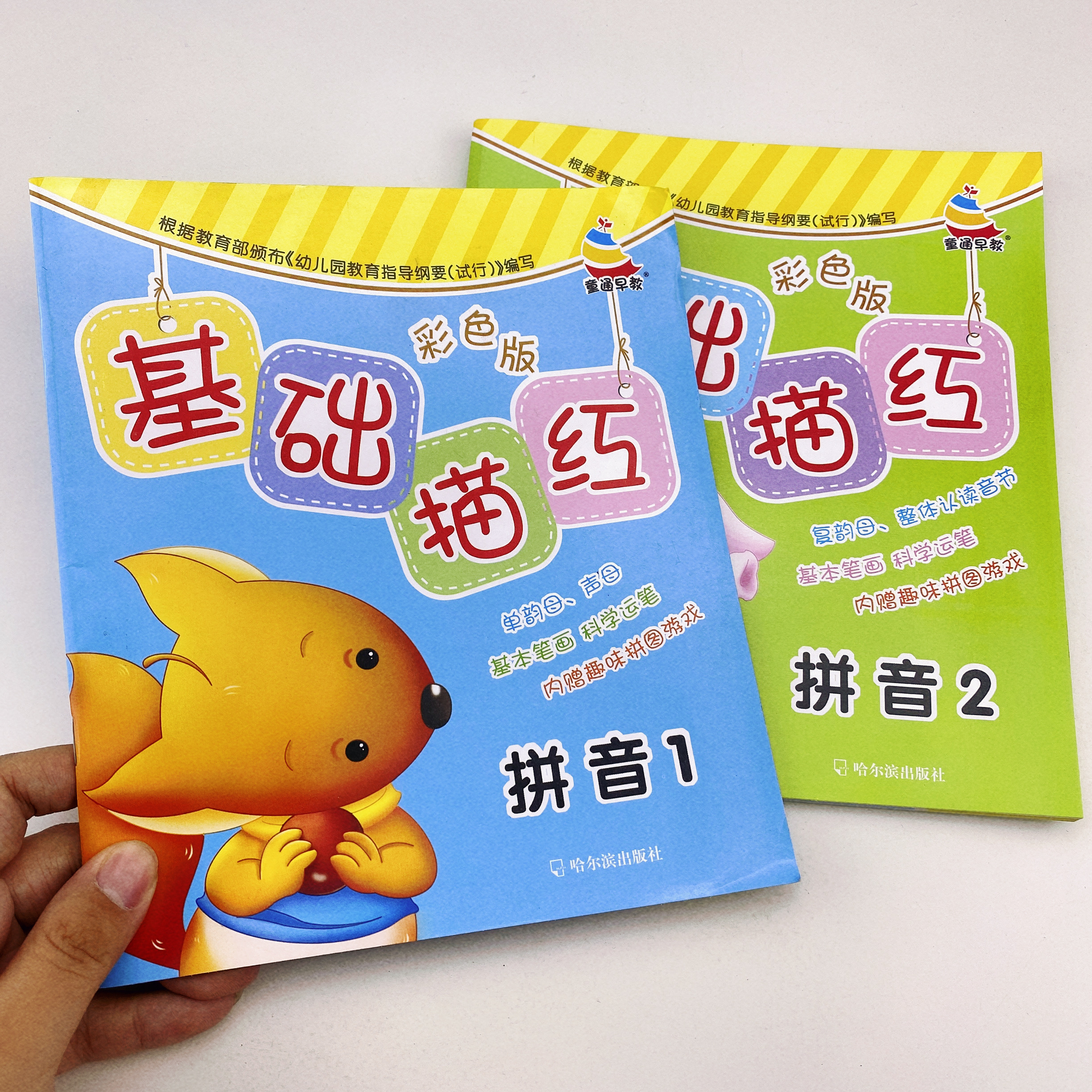 全2册学前语文汉语拼音描红本声母韵母整体认读拼音字帖幼升小学生一年级练习册练字帖3-6岁拼音字母描红字帖儿童幼儿园学前班拼音