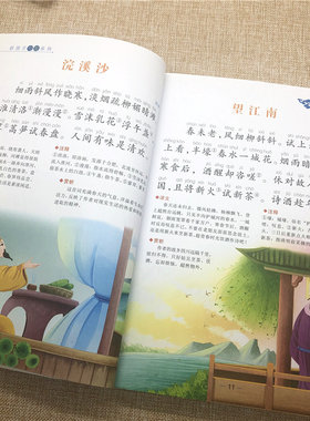 正版宋词三百首全集正版 宋词300首彩图注音版带注释译文赏析 6-7-8-12岁小学生诗词古诗课外书一年级二年级故事书儿童古诗词大全
