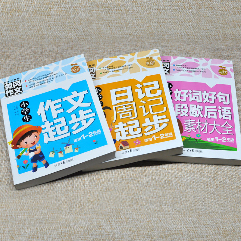 3册一二年级看图说话注音版黄冈作文小学生好词好句好段歇后语素材大全+小学生作文起步+日记周记作文起步适用于1-2年级注音人教版