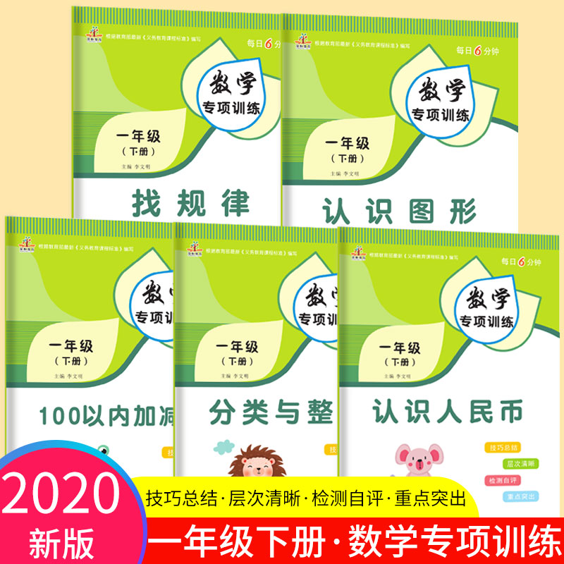 一年级下册数学同步专项训练全套5本人教部编版一年级数学思维训练应用题口算心算速算强化训练100以内加减乘除数学课堂同步练习册